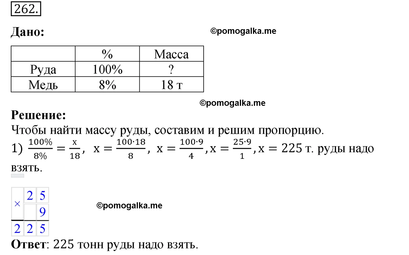 Вариант 4 Номер 262 — решение 1