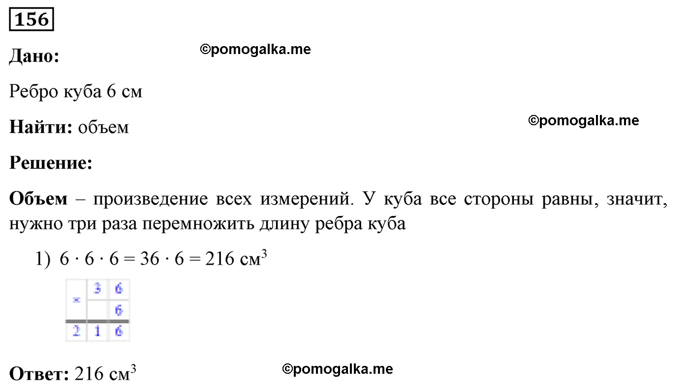Вариант 2 Номер 156 — решение 1