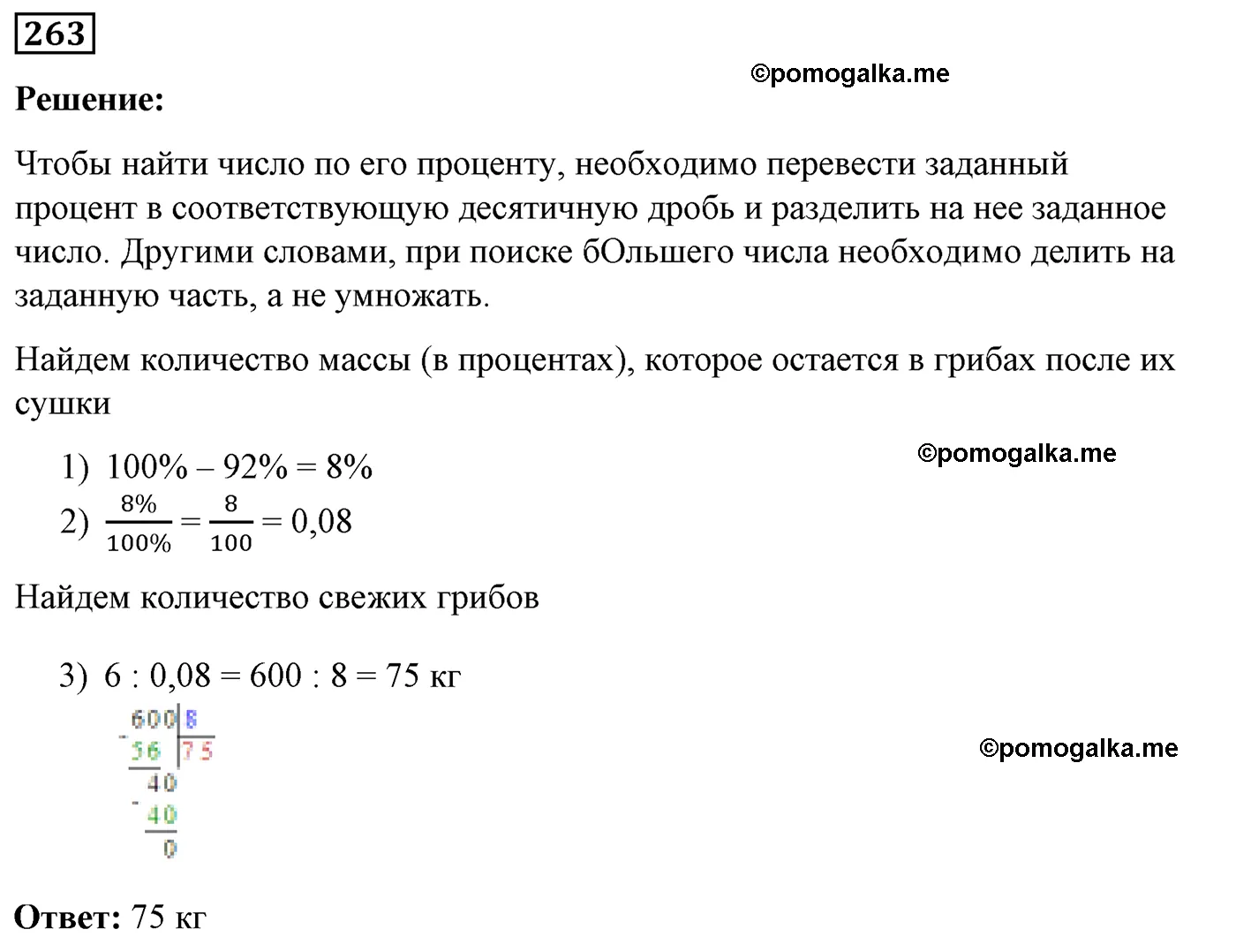 Вариант 2 Номер 263 — решение 1