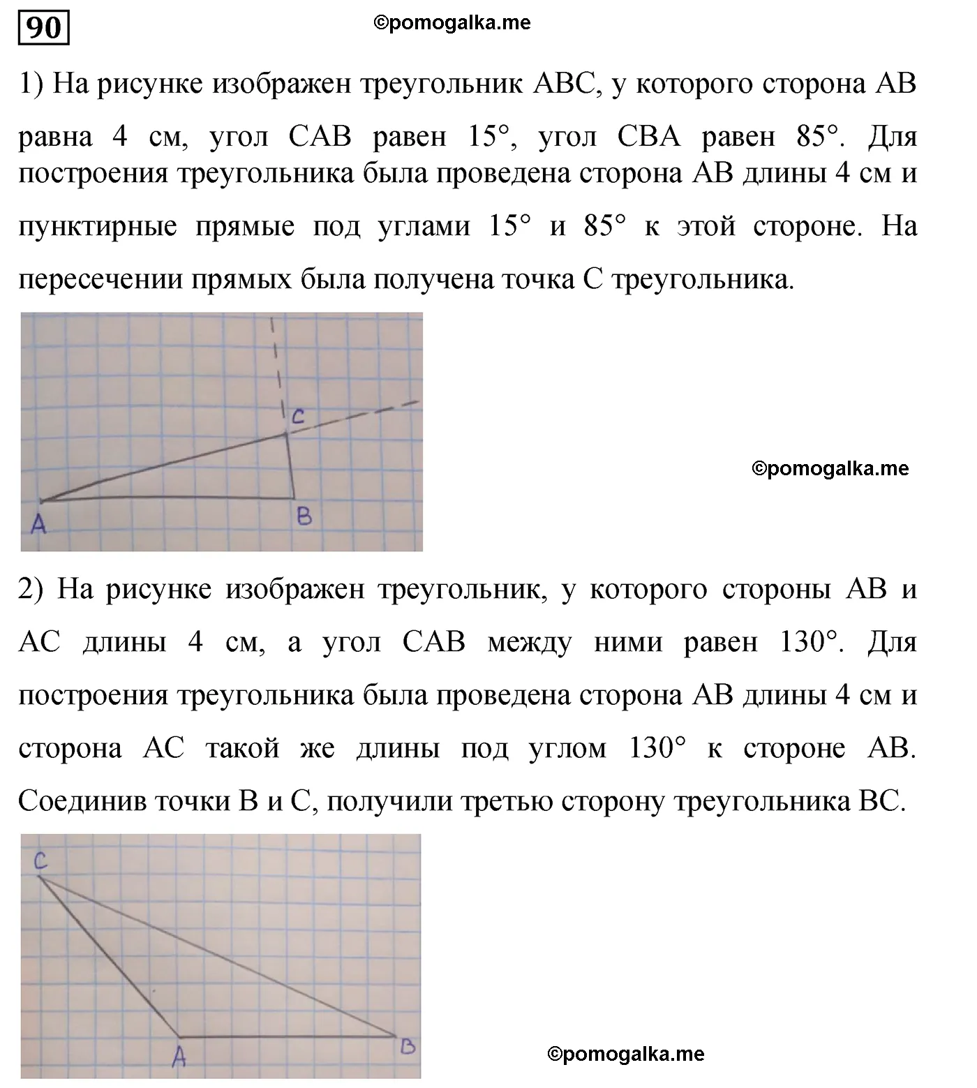 Вариант 3 Номер 90 — решение 1