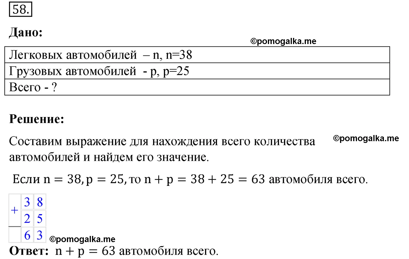 Вариант 4 Номер 58 — решение 1