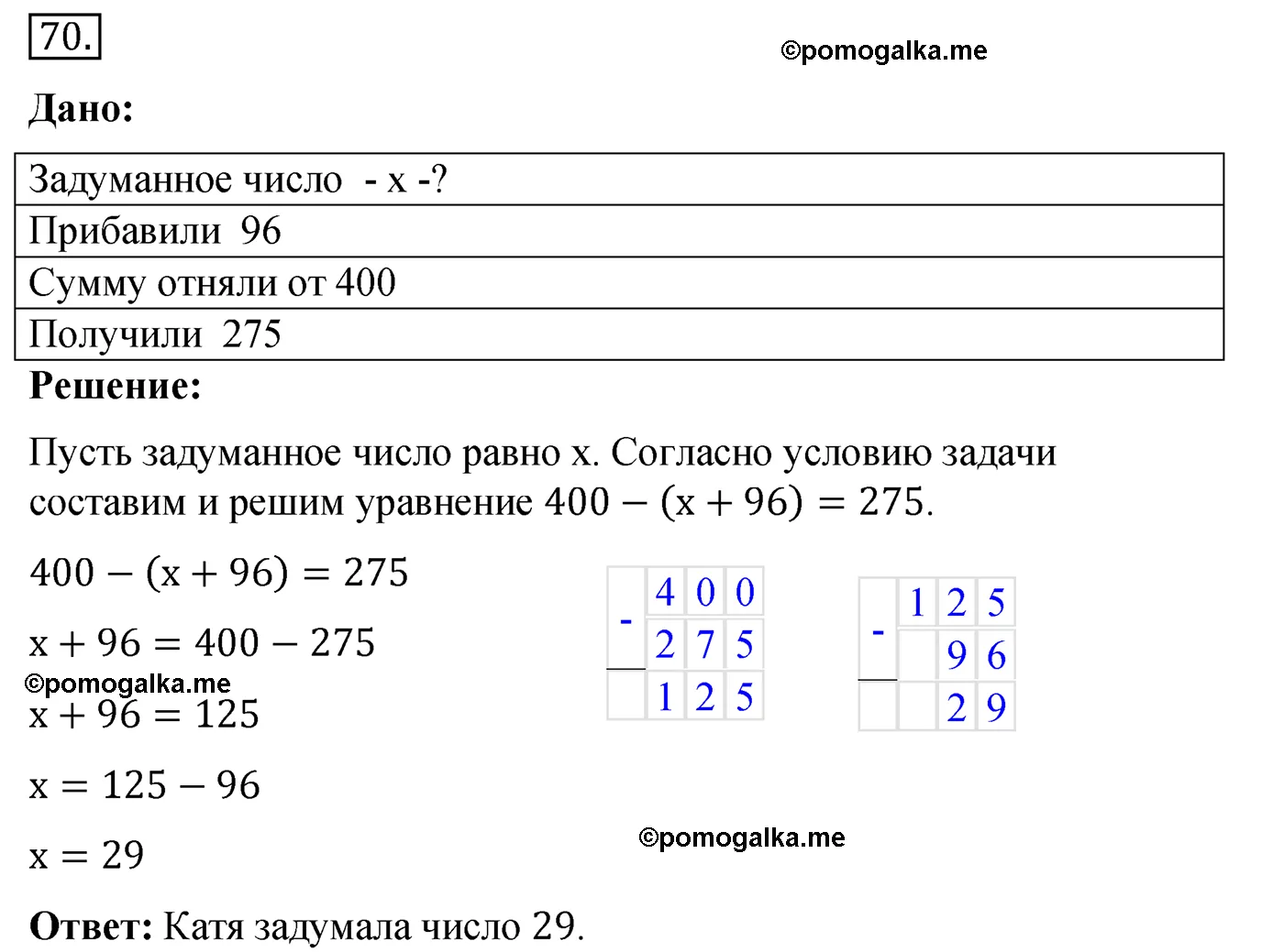 Вариант 4 Номер 70 — решение 1