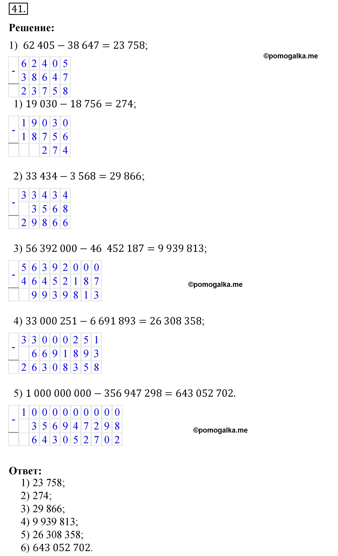 Вариант 4 Номер 41 — решение 1