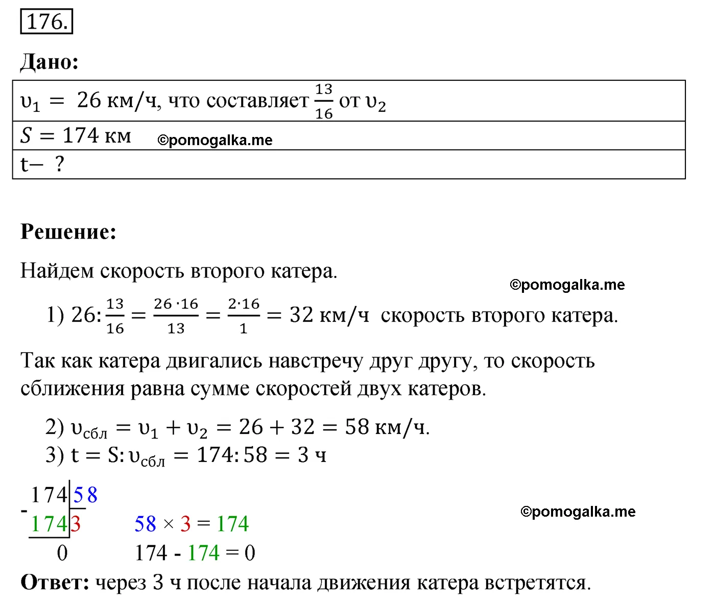 Вариант 4 Номер 176 — решение 1