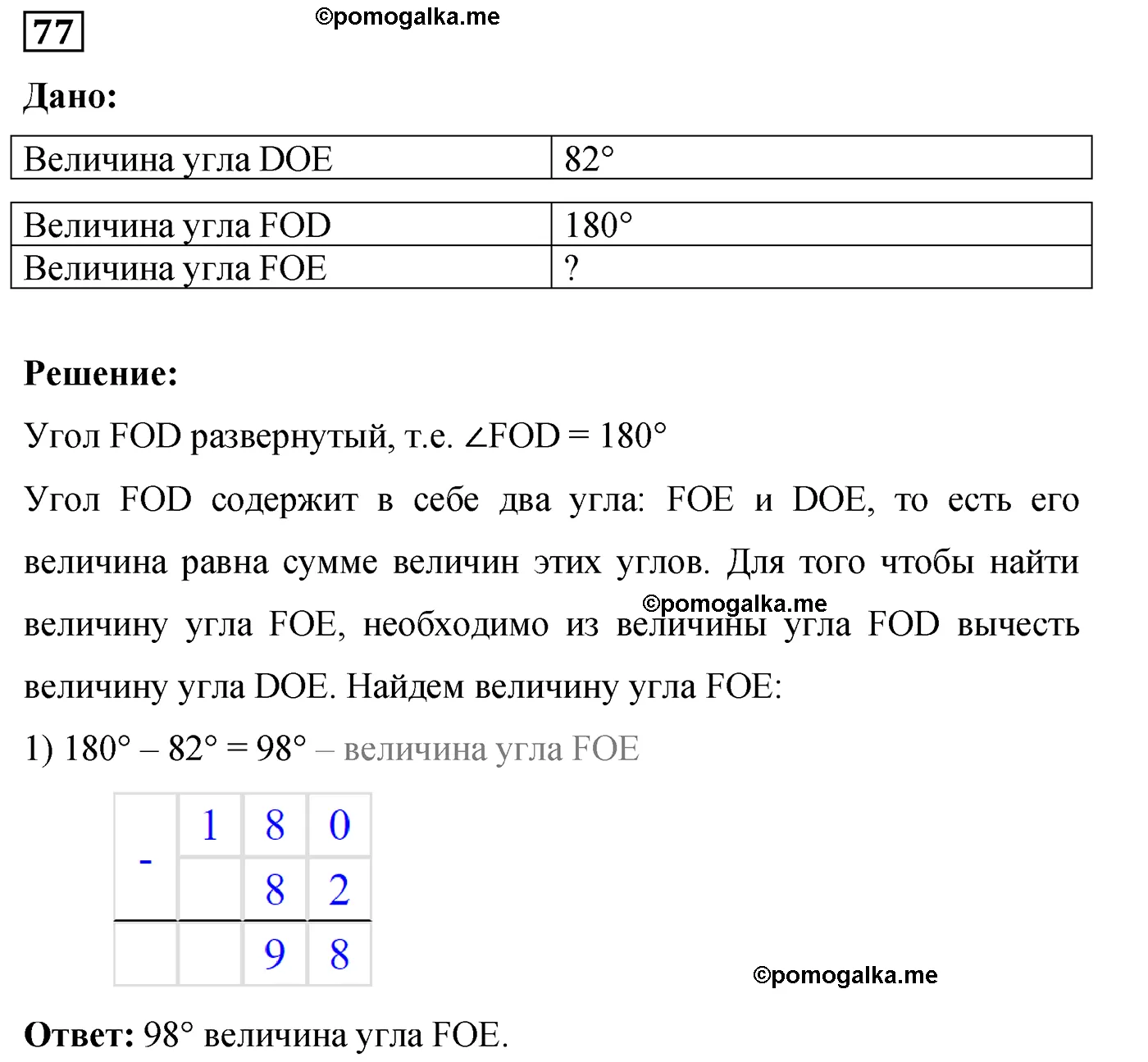 Вариант 3 Номер 77 — решение 1