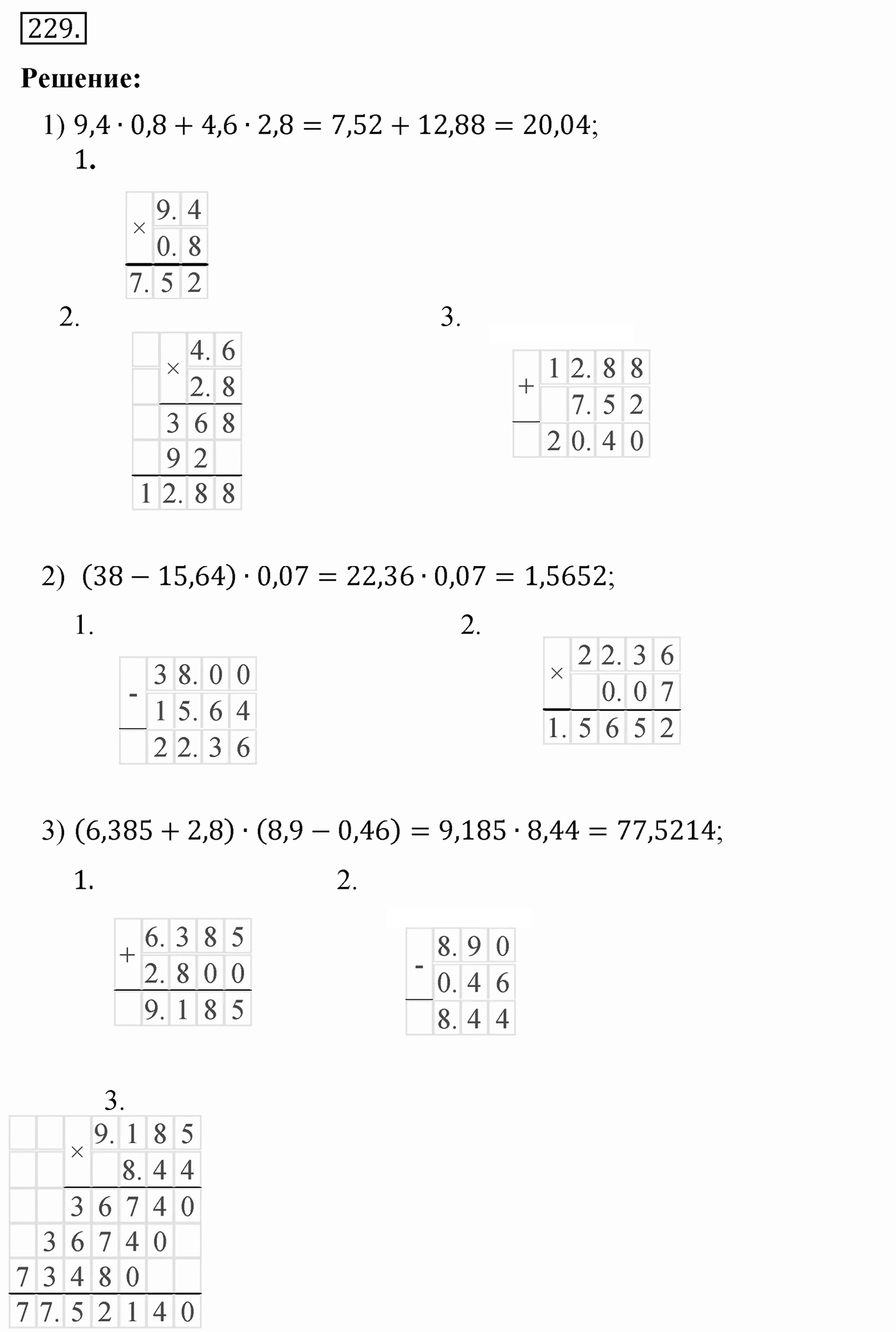 Вариант 4 Номер 229 — решение 1