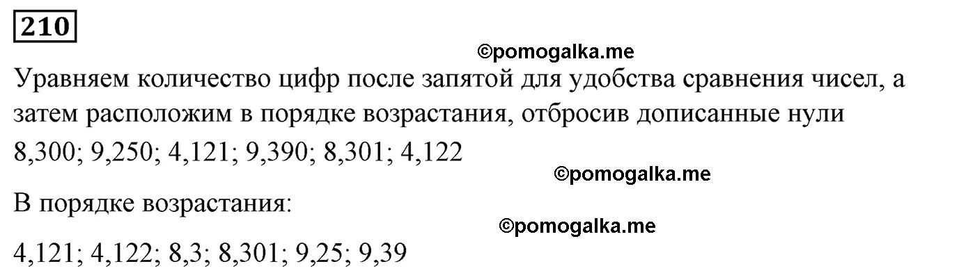 Вариант 2 Номер 210 — решение 1