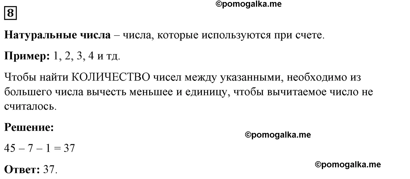 Вариант 2 Номер 8 — решение 1
