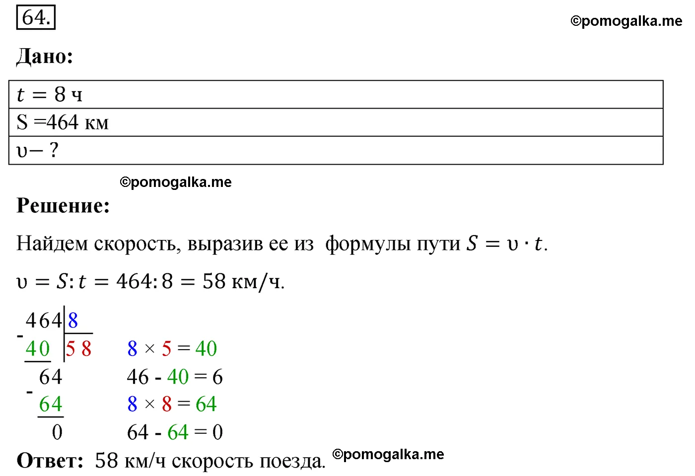 Вариант 4 Номер 64 — решение 1