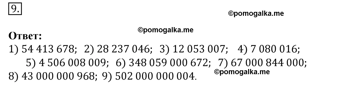 Вариант 4 Номер 9 — решение 1