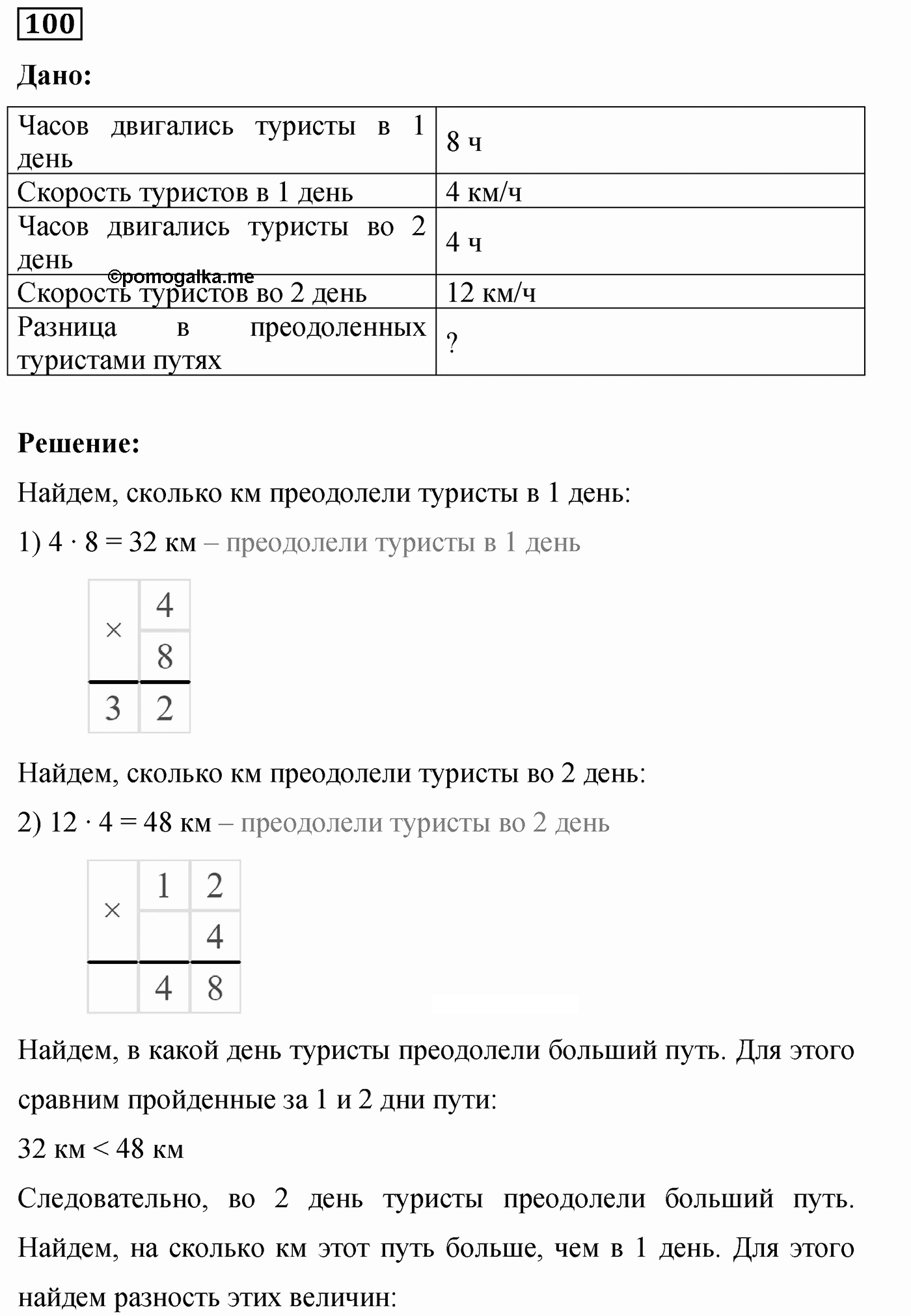 Вариант 3 Номер 100 — решение 1