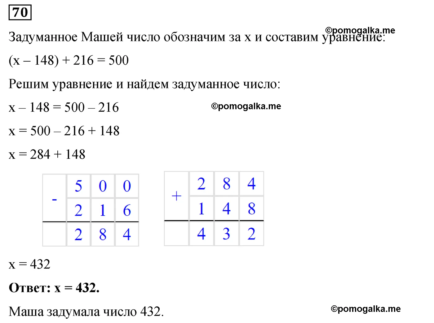 Вариант 3 Номер 70 — решение 1