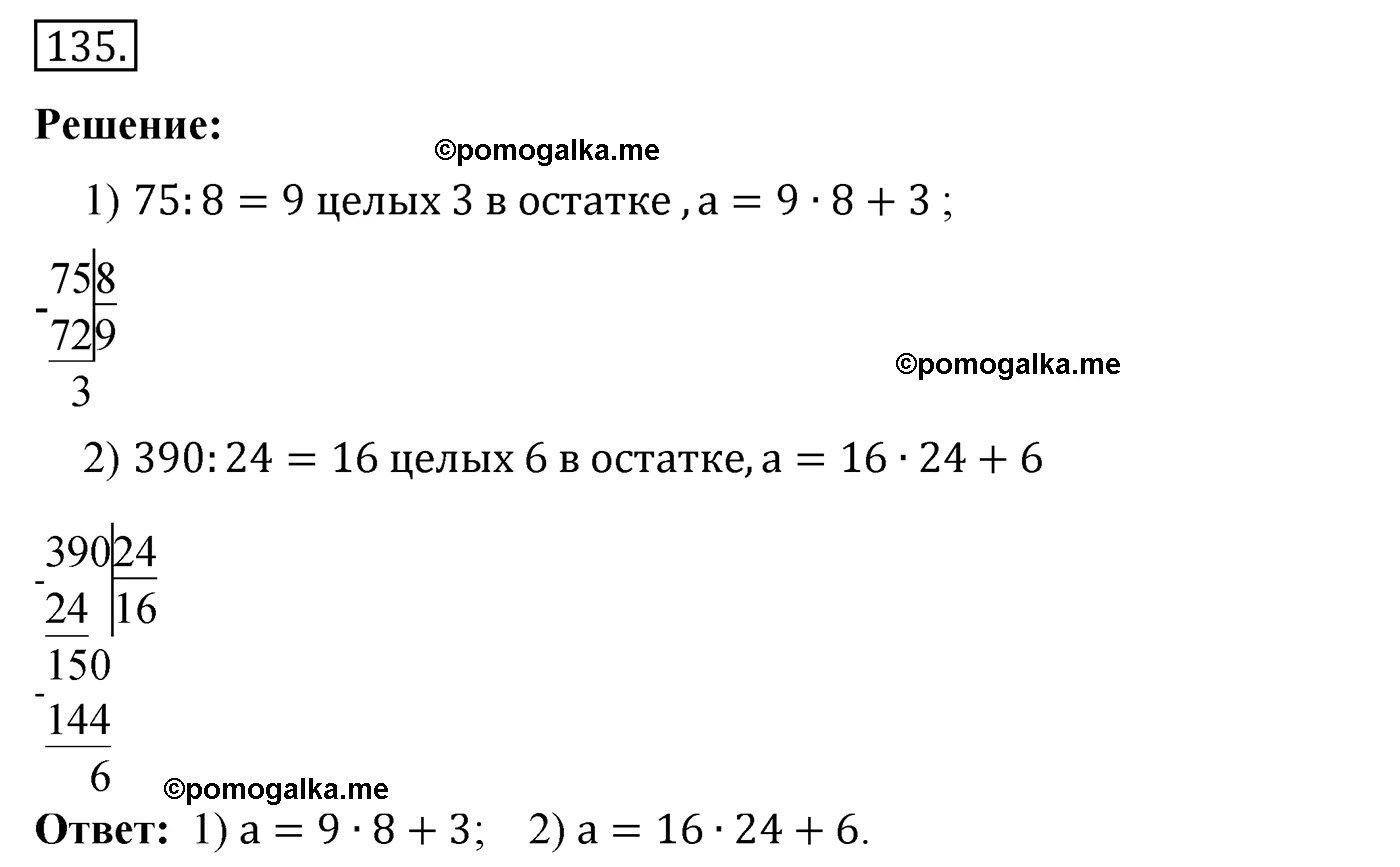 Вариант 4 Номер 135 — решение 1