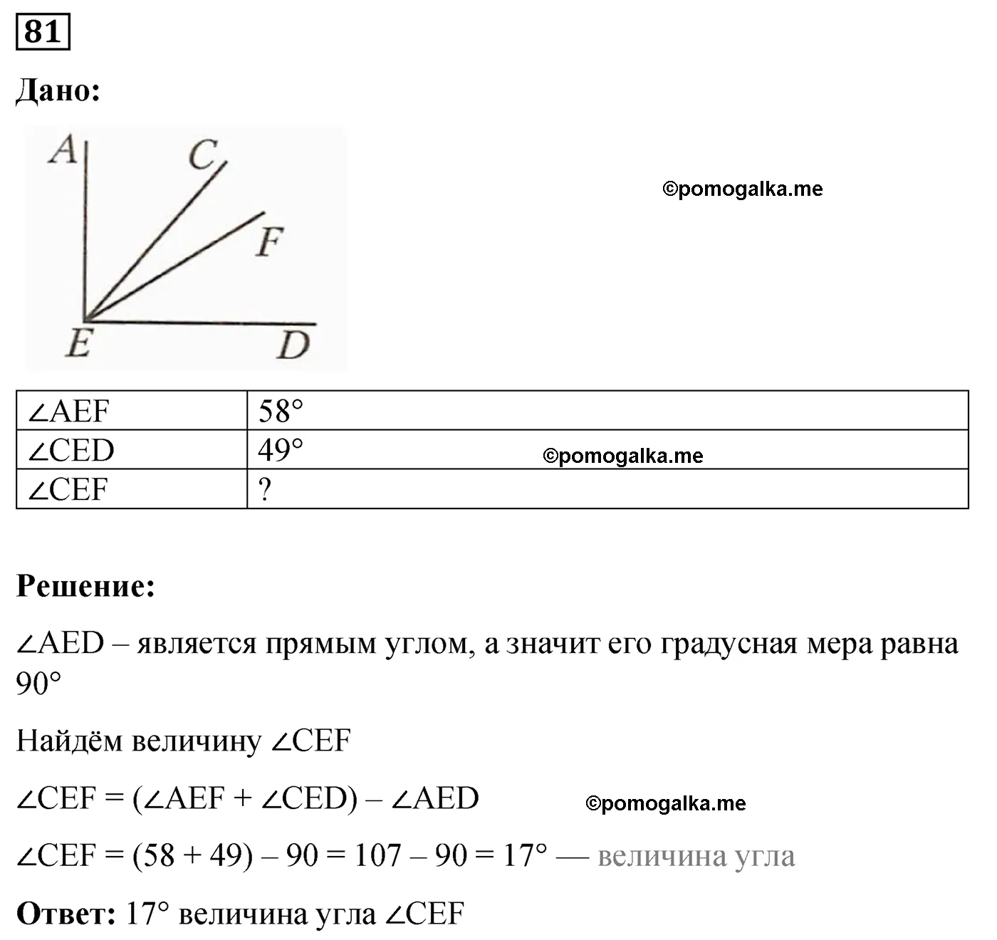 Вариант 1 Номер 81 — решение 1