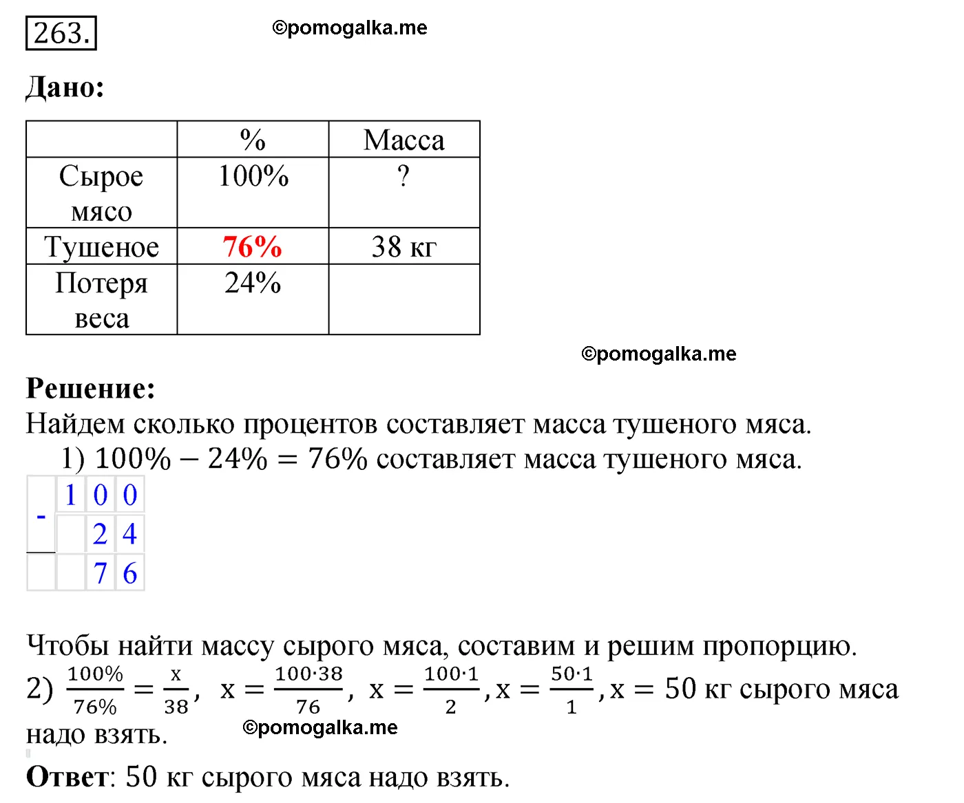 Вариант 4 Номер 263 — решение 1