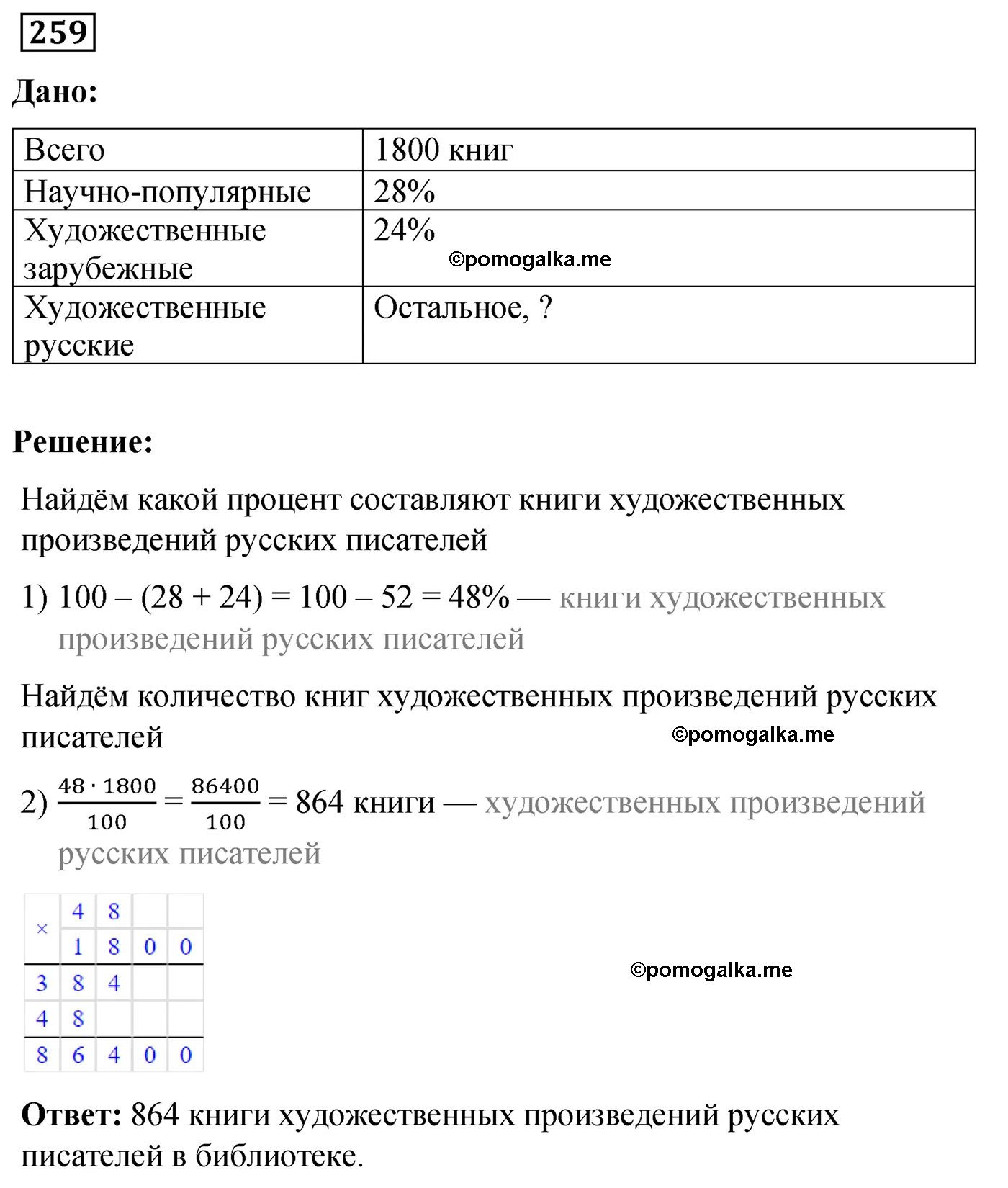 Вариант 1 Номер 259 — решение 1