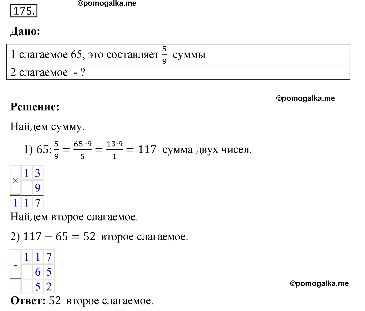 Вариант 4 Номер 175 — решение 1