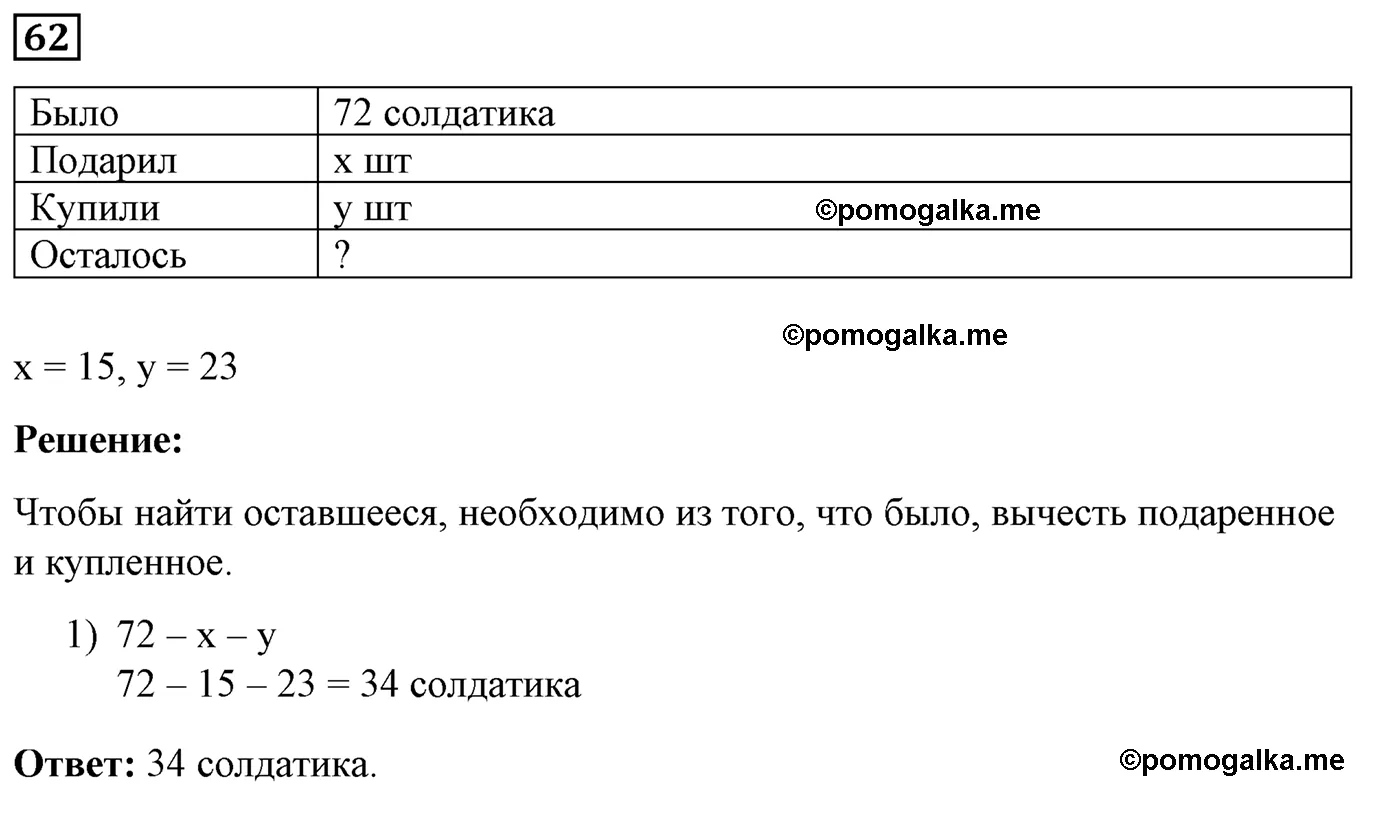 Вариант 2 Номер 62 — решение 1