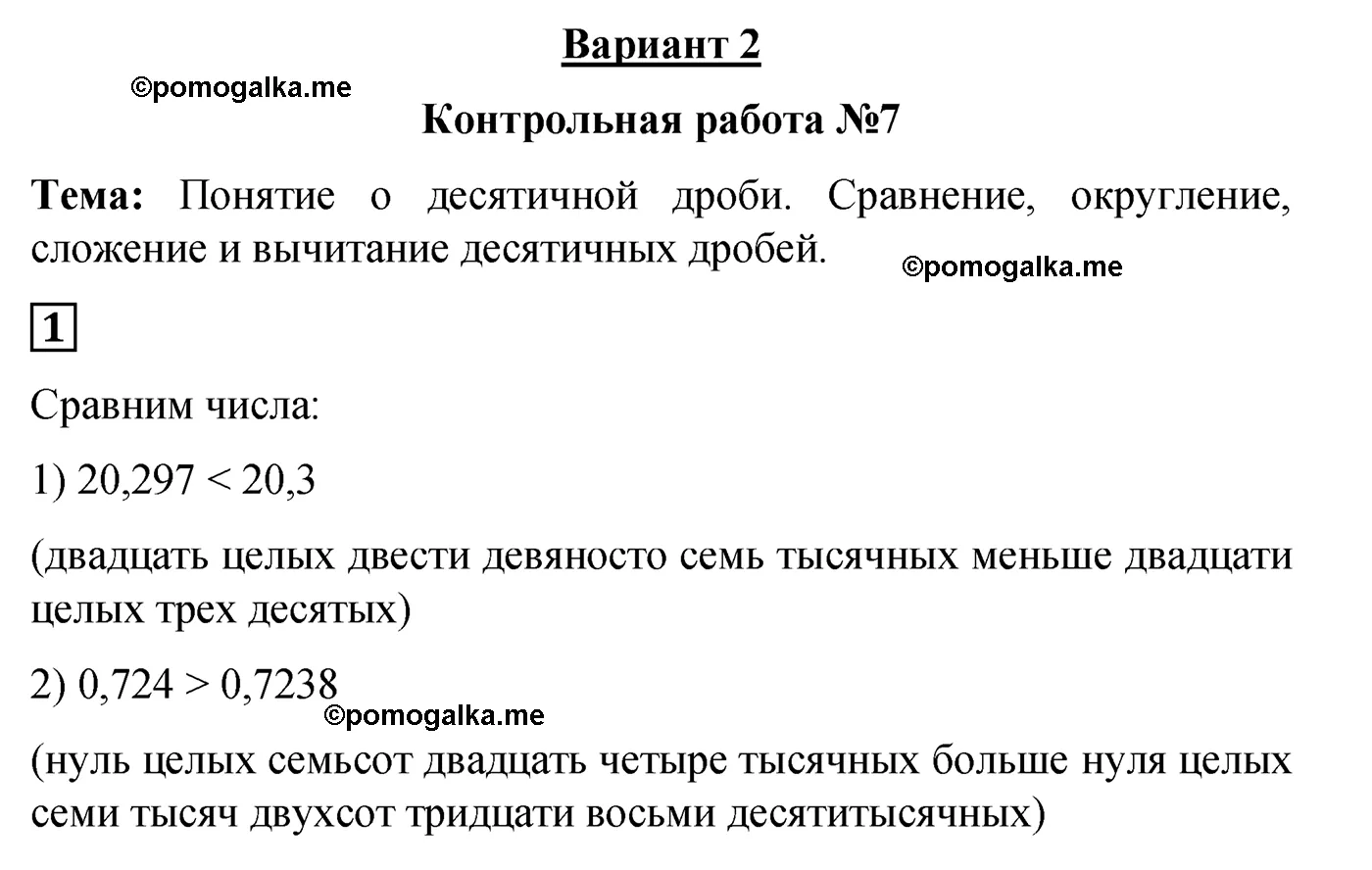 Контрольная работа 7 Вариант 2 Номер 1 — решение 1