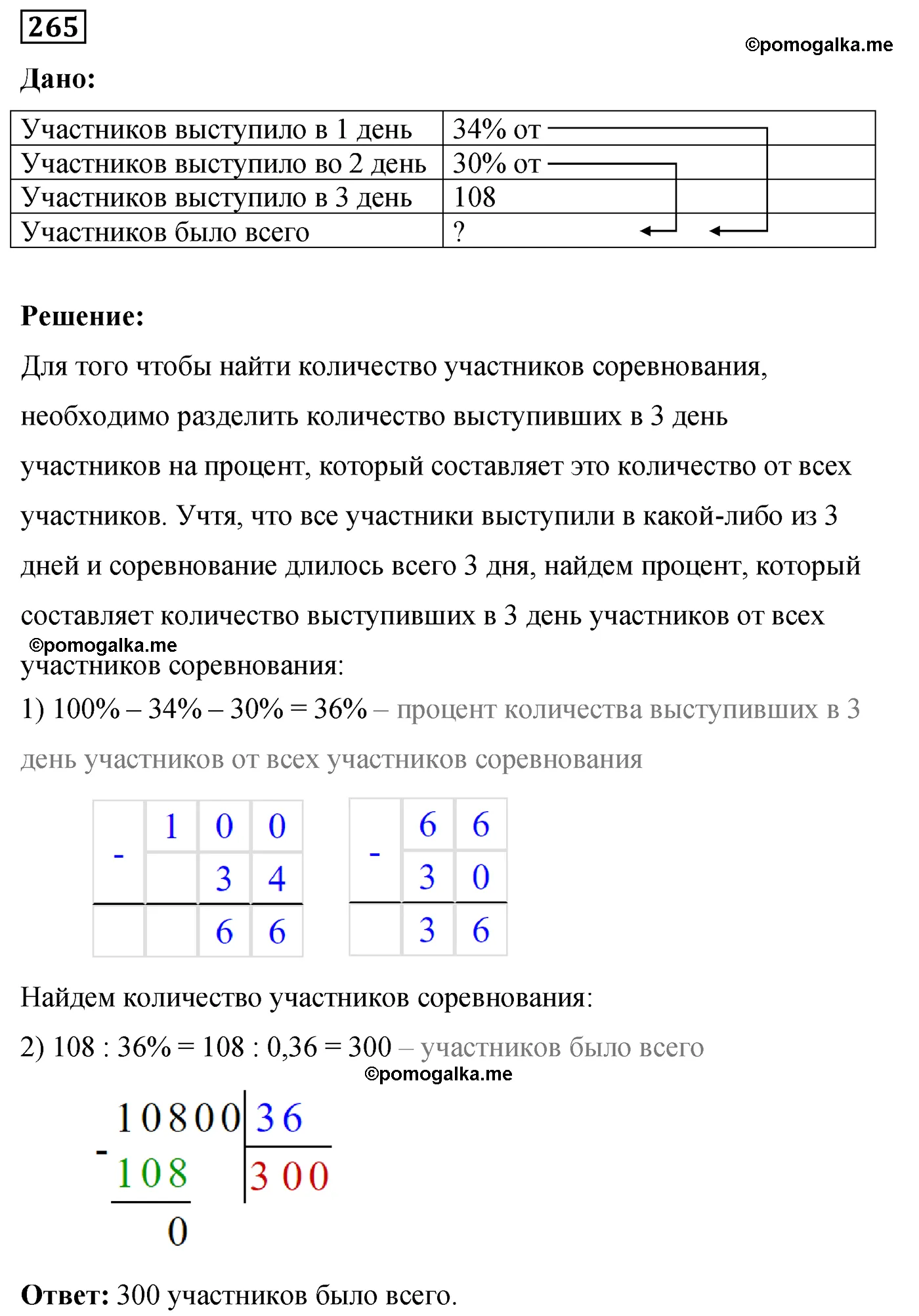 Вариант 3 Номер 265 — решение 1