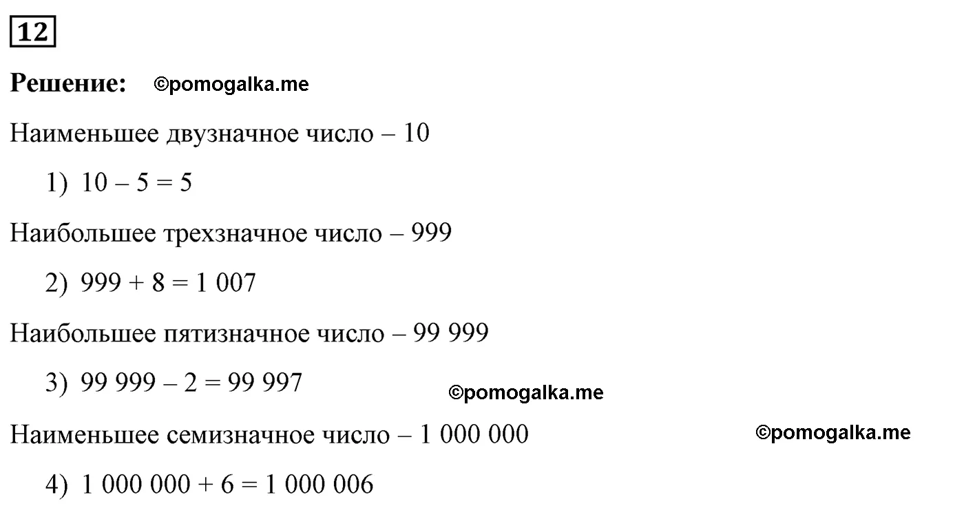 Вариант 2 Номер 12 — решение 1