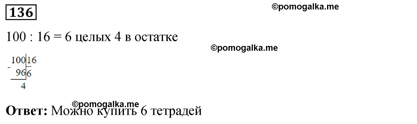 Вариант 1 Номер 136 — решение 1