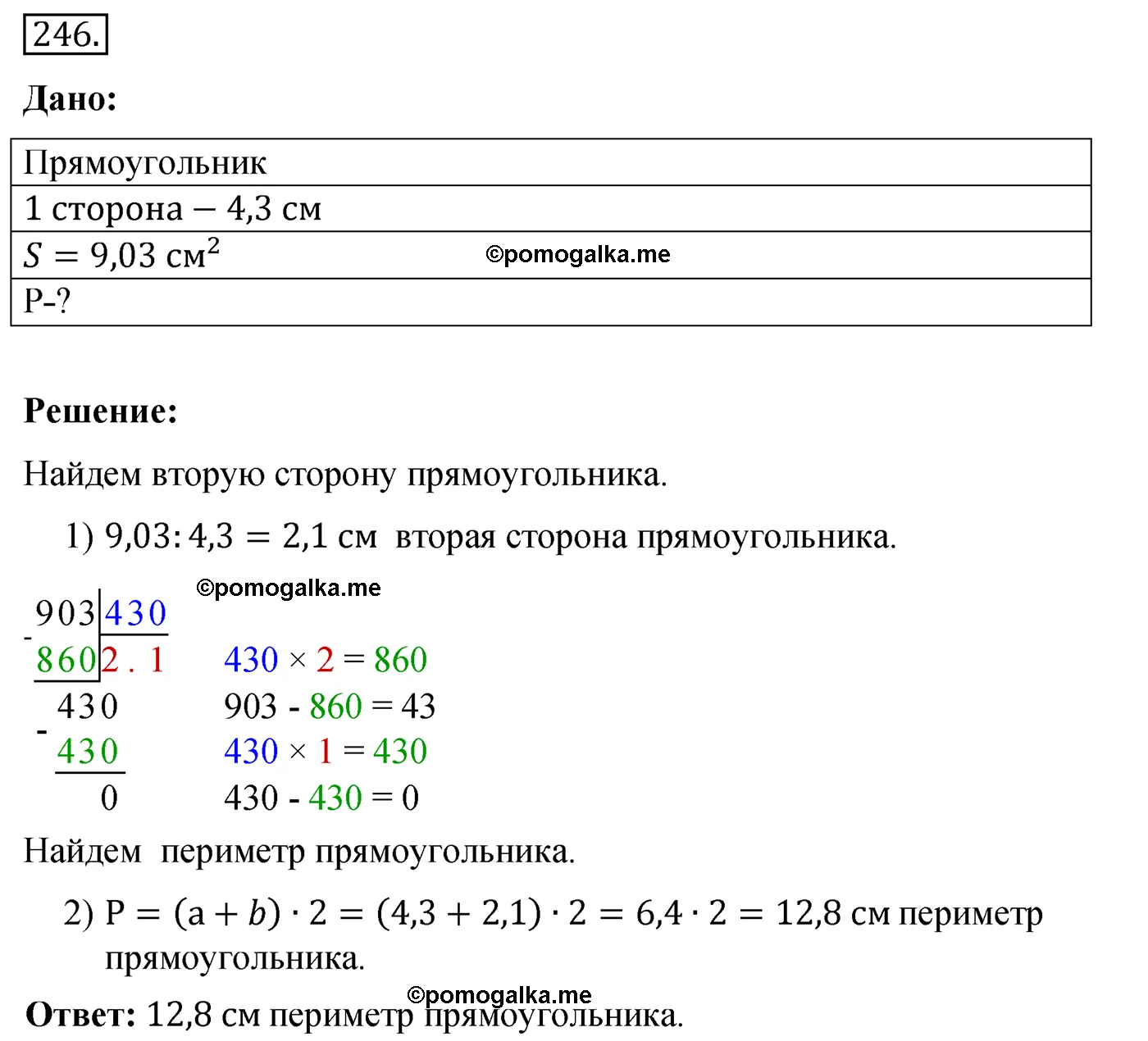 Вариант 4 Номер 246 — решение 1