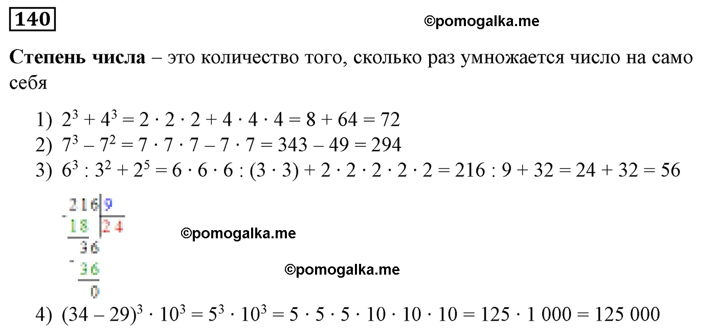 Вариант 2 Номер 140 — решение 1