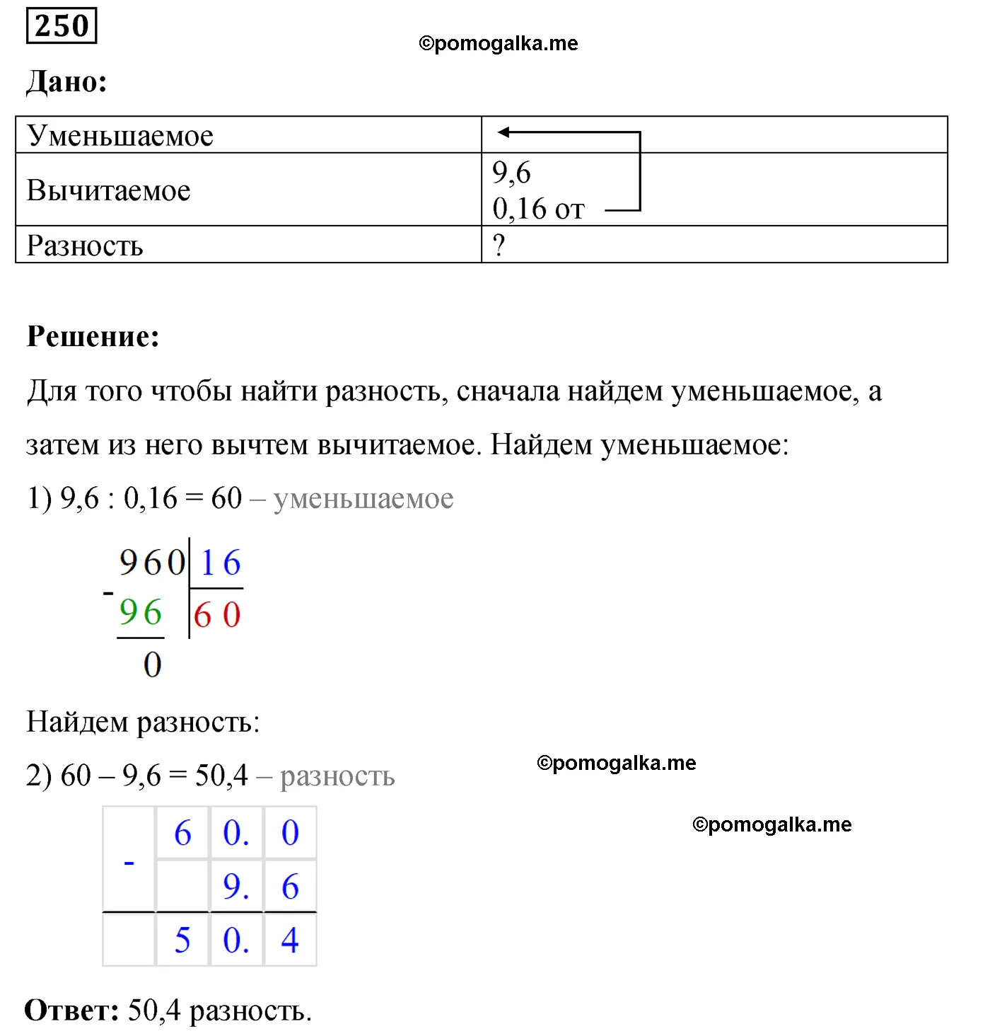 Вариант 3 Номер 250 — решение 1
