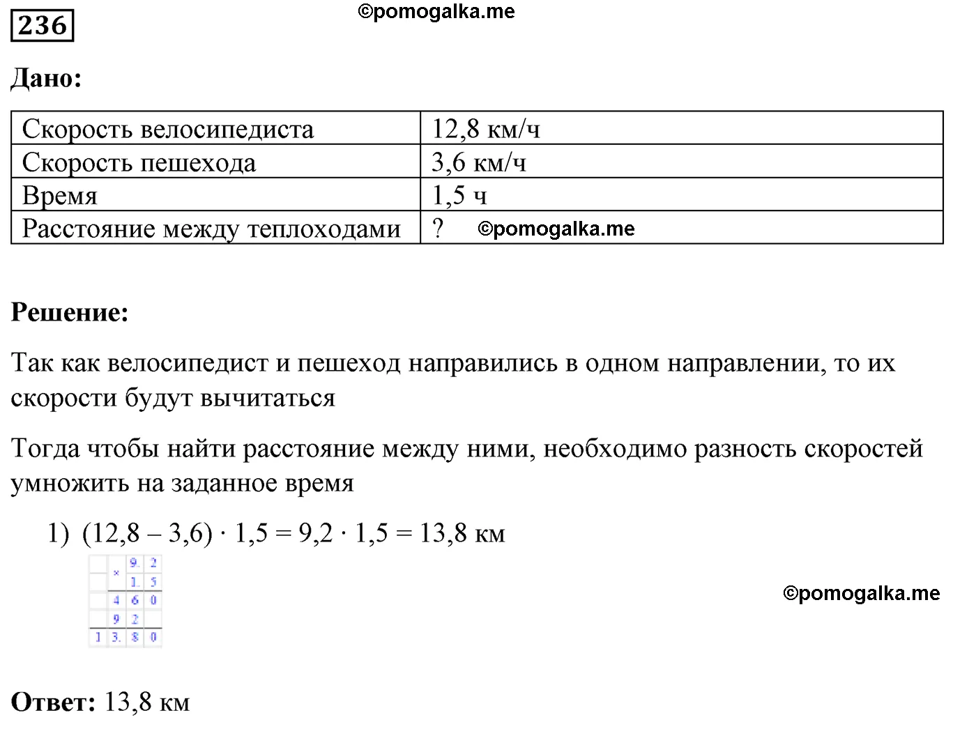 Вариант 2 Номер 236 — решение 1