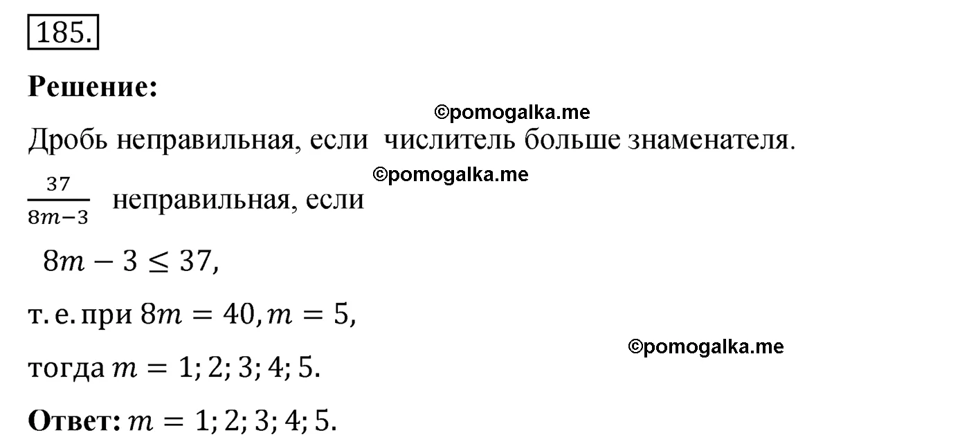 Вариант 4 Номер 185 — решение 1