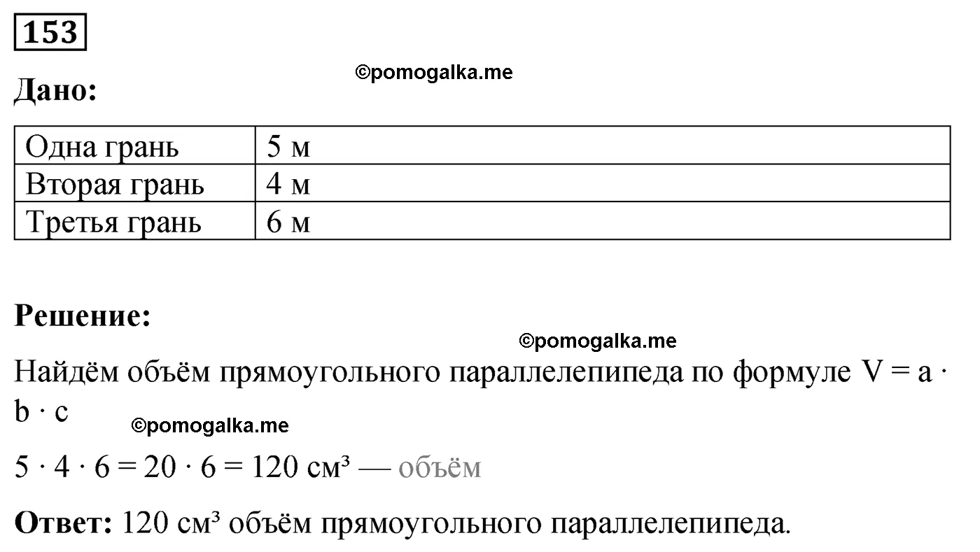 Вариант 1 Номер 153 — решение 1