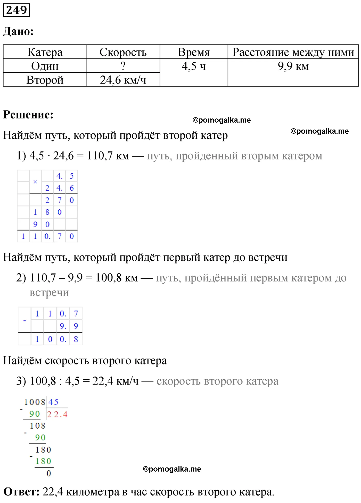 Вариант 1 Номер 249 — решение 1