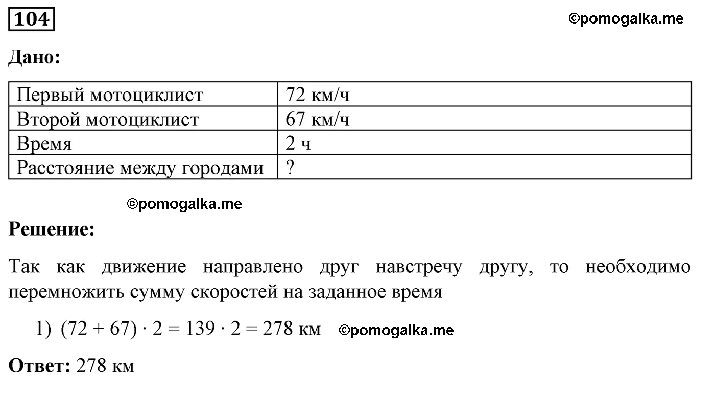 Вариант 2 Номер 104 — решение 1