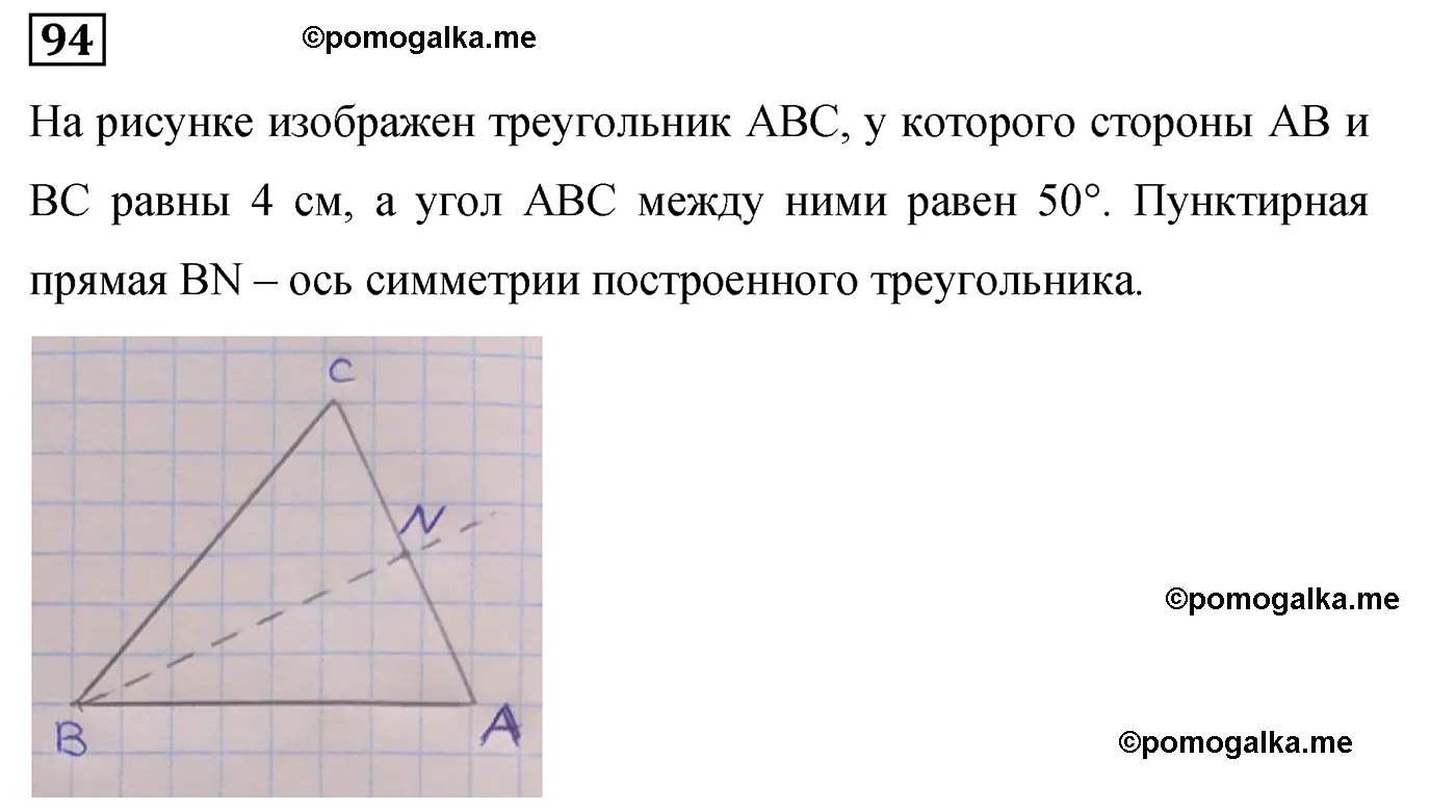 Вариант 3 Номер 94 — решение 1