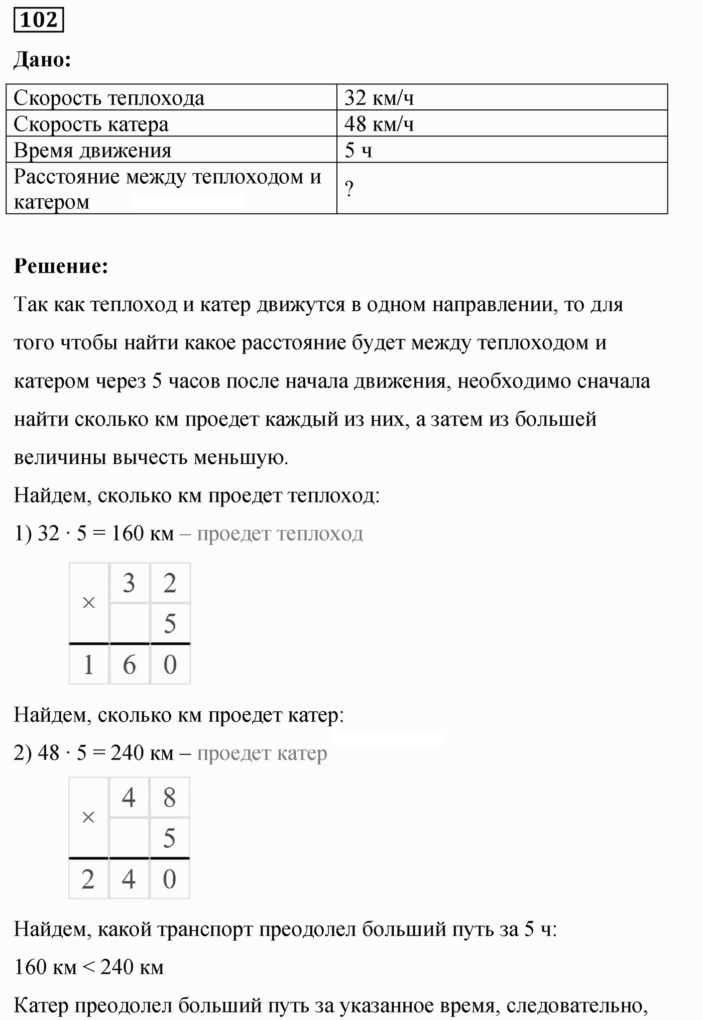 Вариант 3 Номер 102 — решение 1