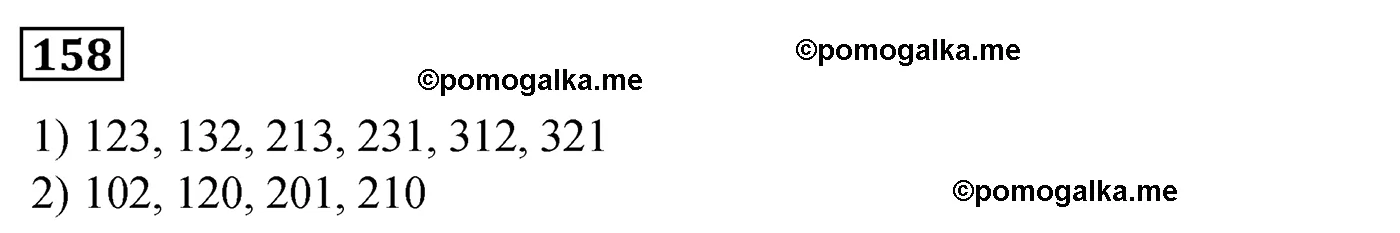 Вариант 1 Номер 158 — решение 1