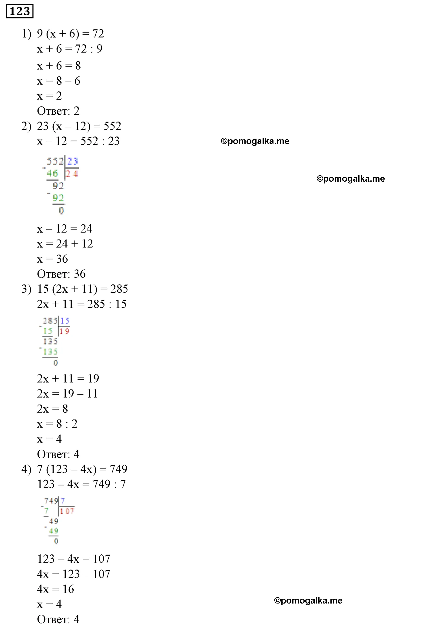 Вариант 2 Номер 123 — решение 1