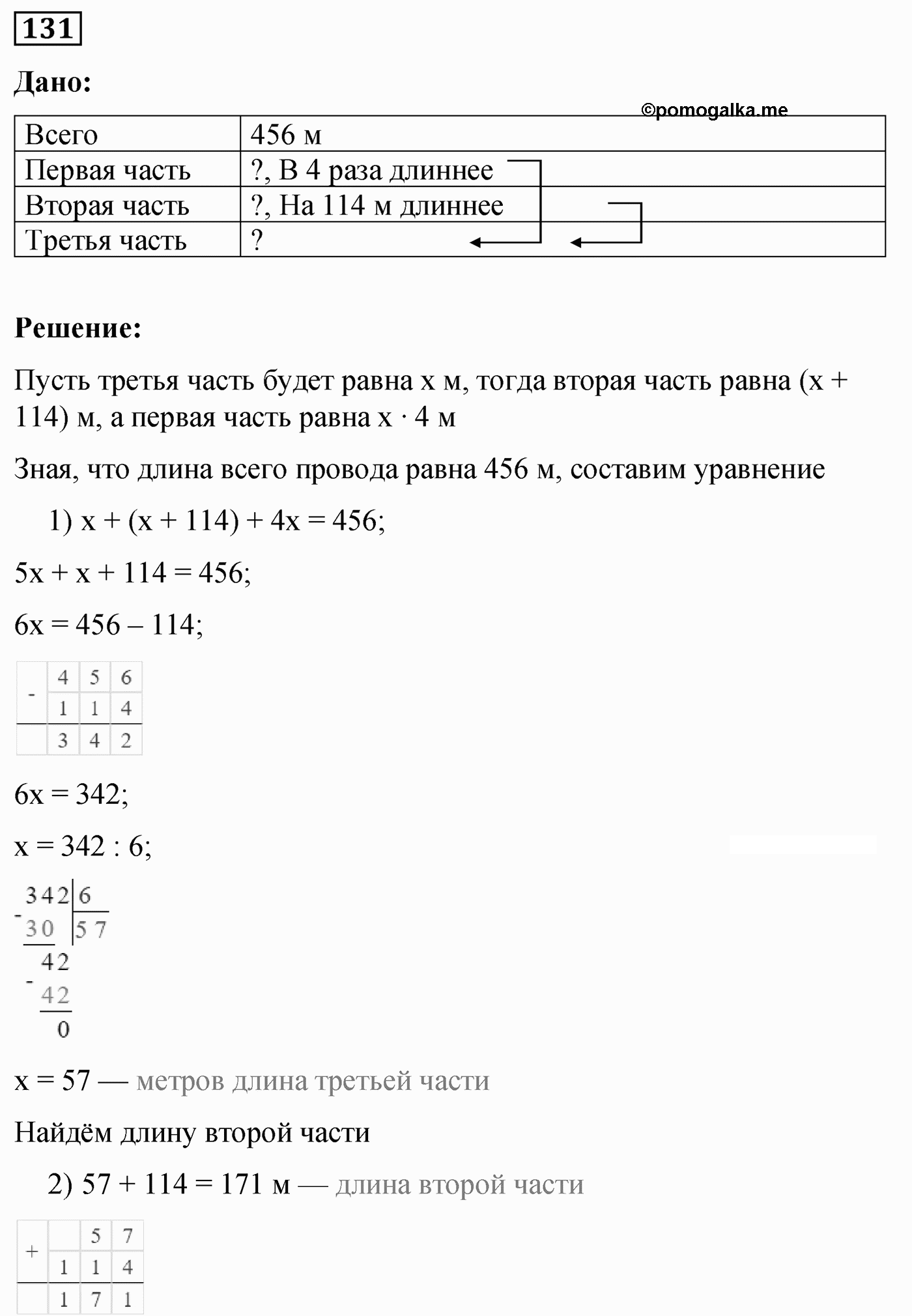 Вариант 1 Номер 131 — решение 1
