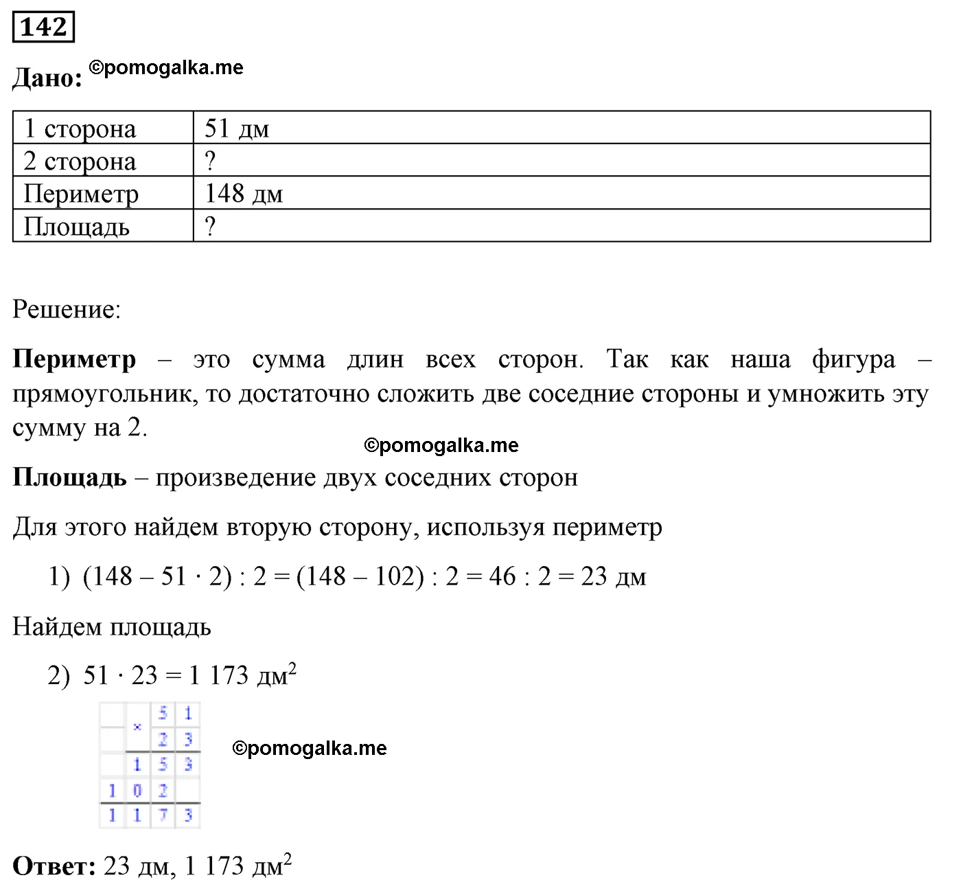 Вариант 2 Номер 142 — решение 1