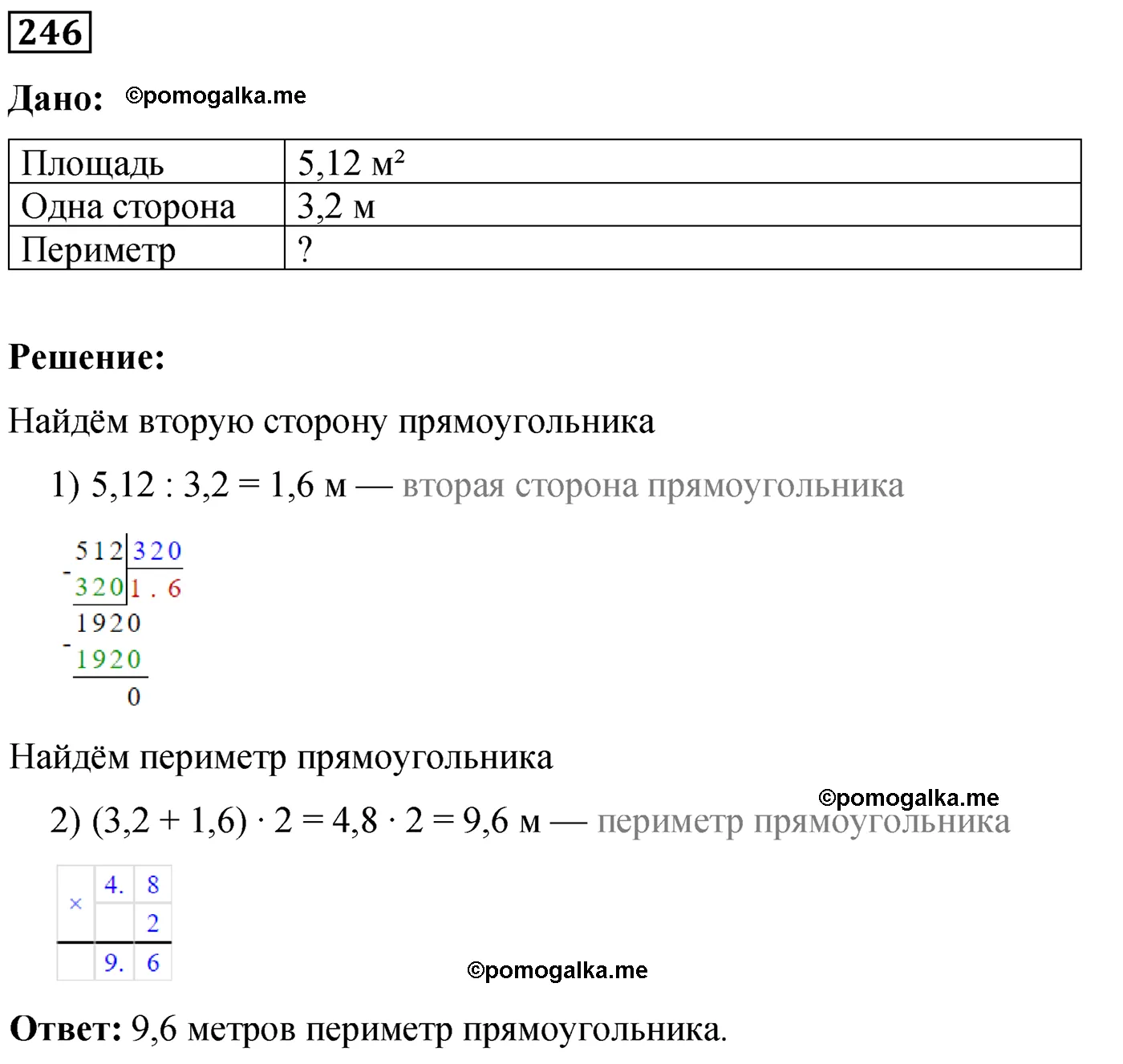 Вариант 1 Номер 246 — решение 1