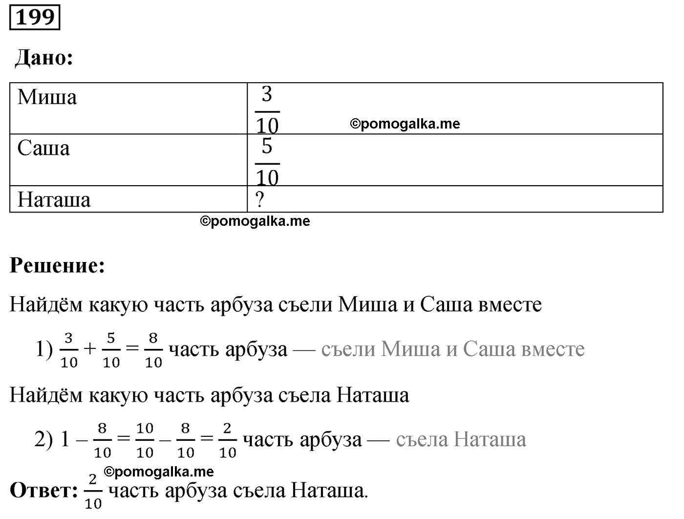 Вариант 1 Номер 199 — решение 1
