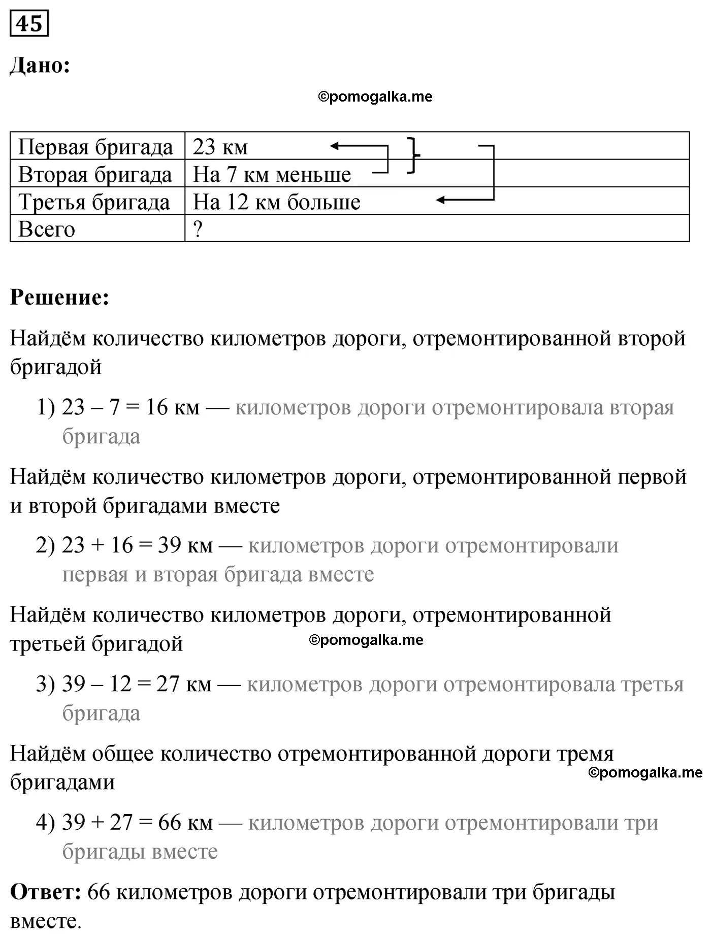 Вариант 1 Номер 45 — решение 1
