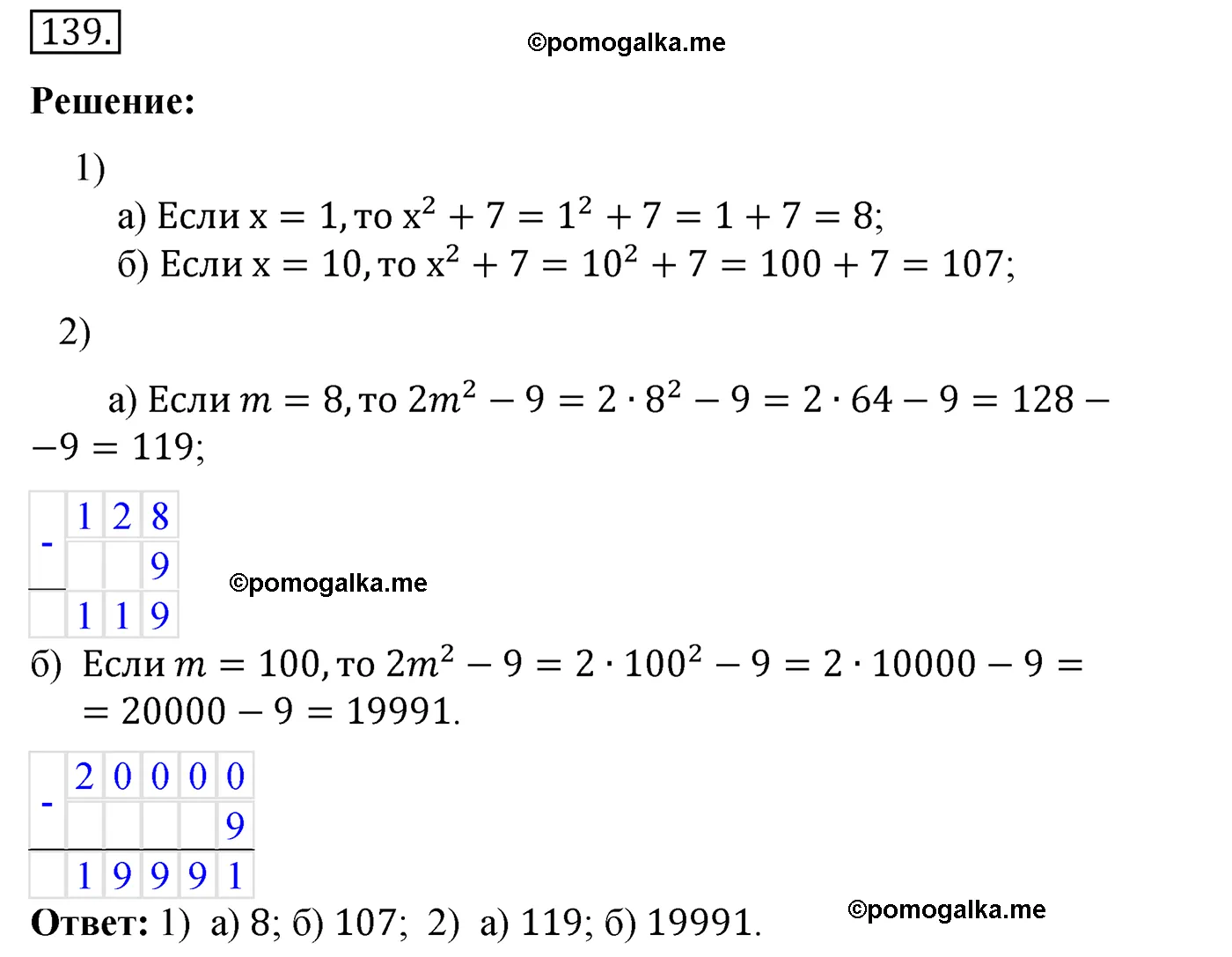 Вариант 4 Номер 139 — решение 1