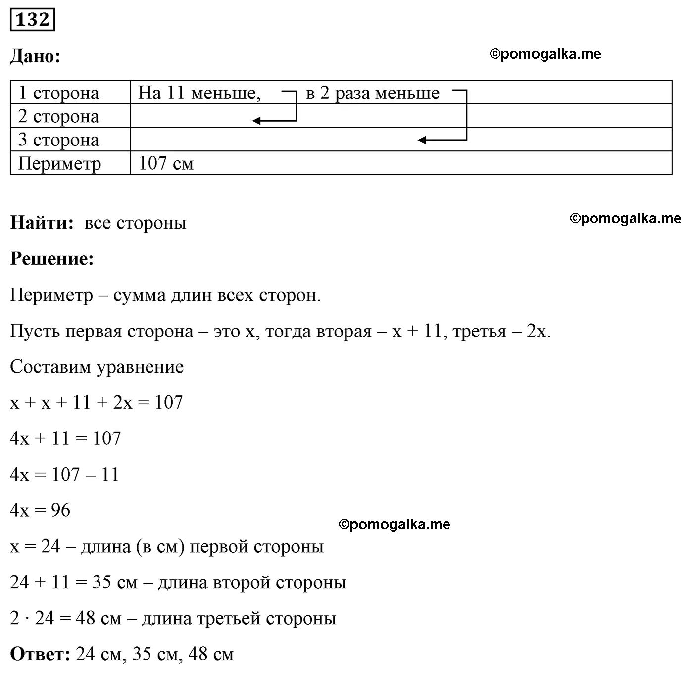 Вариант 2 Номер 132 — решение 1