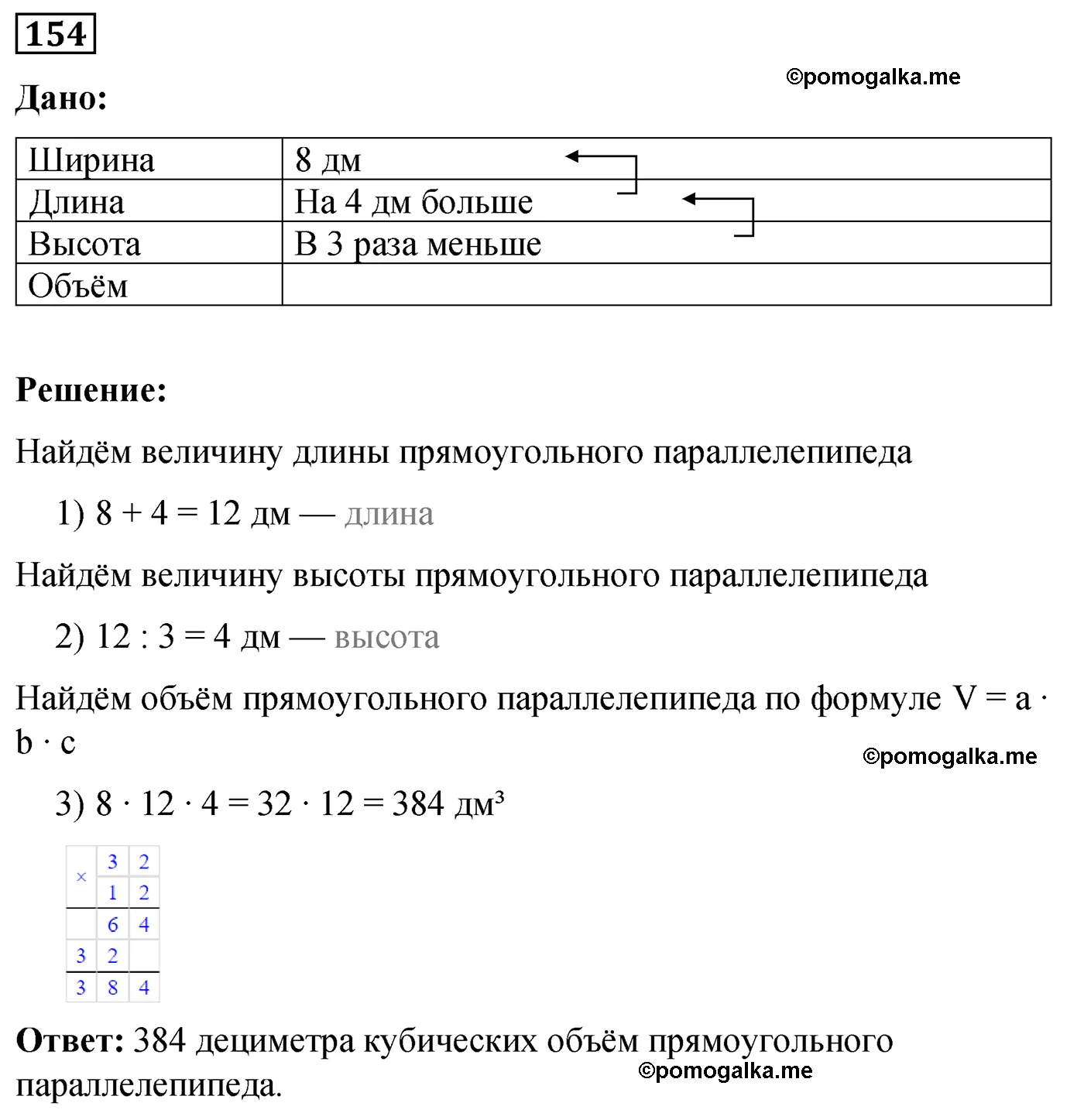Вариант 1 Номер 154 — решение 1