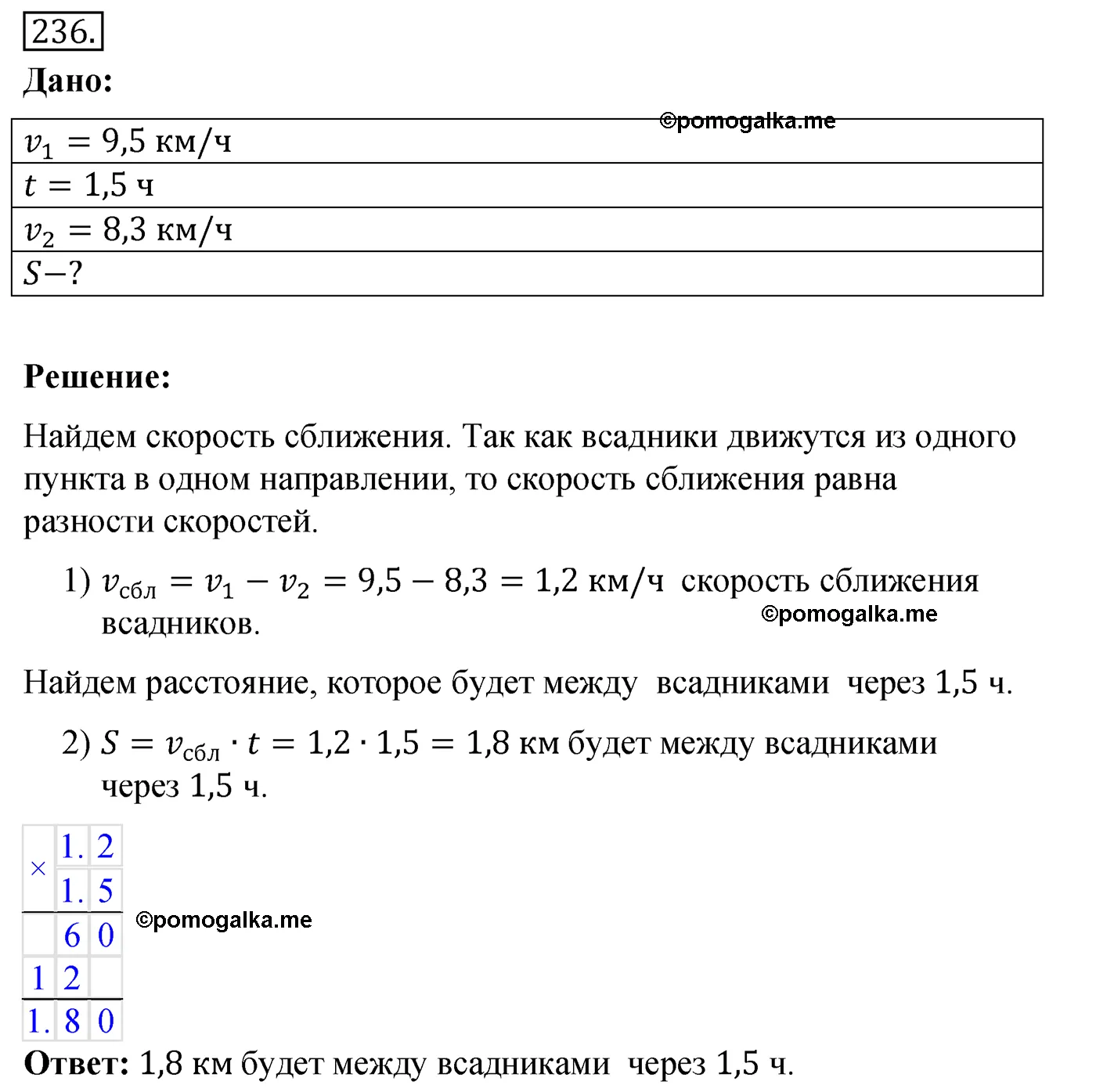 Вариант 4 Номер 236 — решение 1