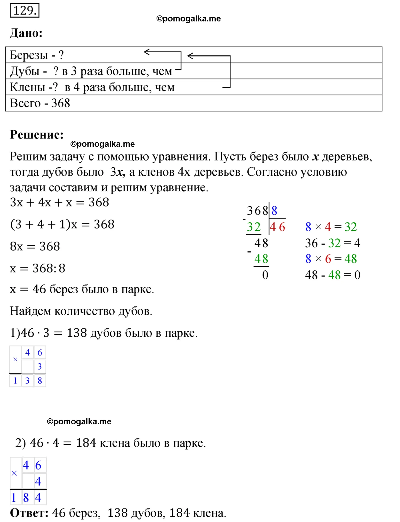 Вариант 4 Номер 129 — решение 1