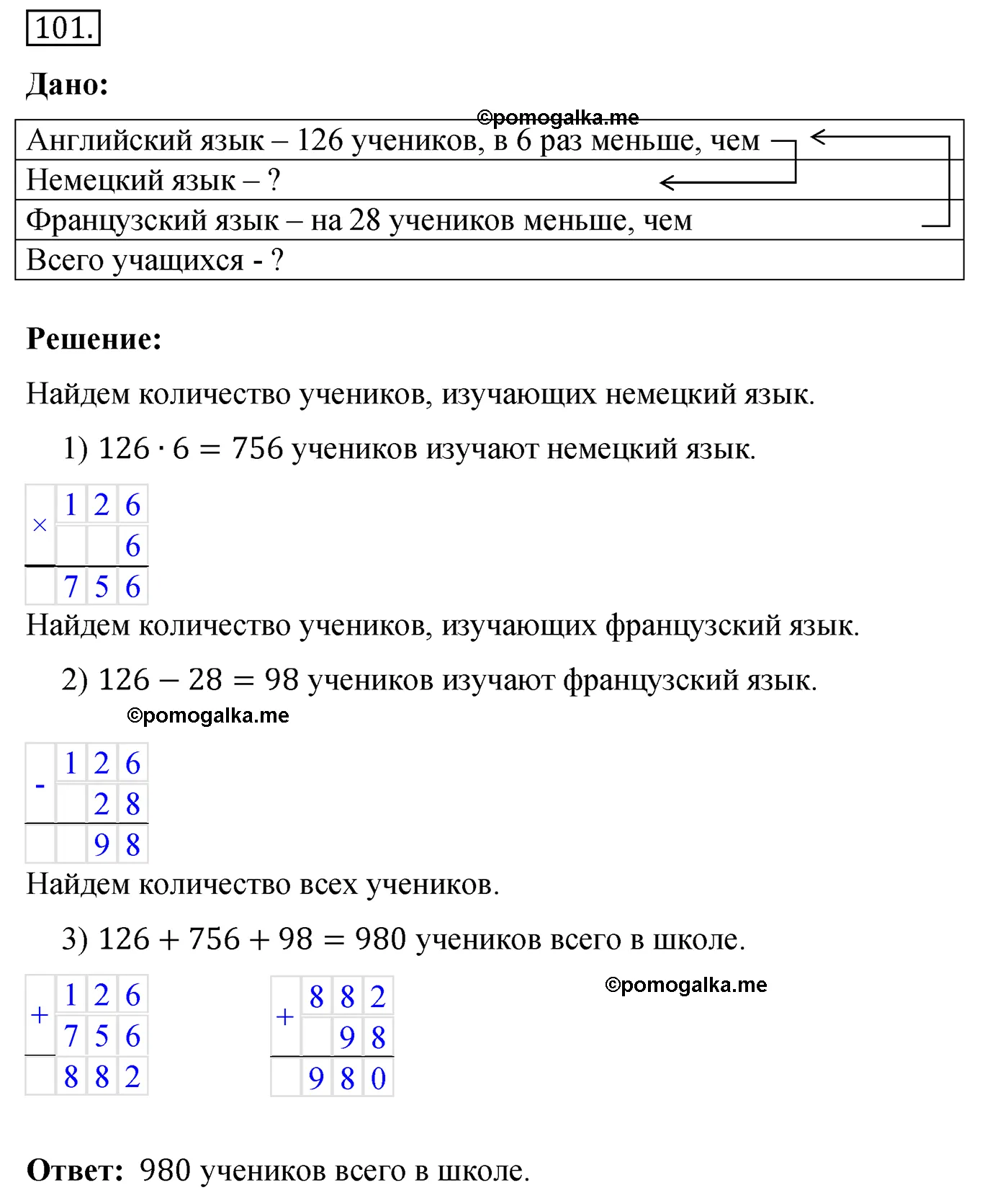 Вариант 4 Номер 101 — решение 1