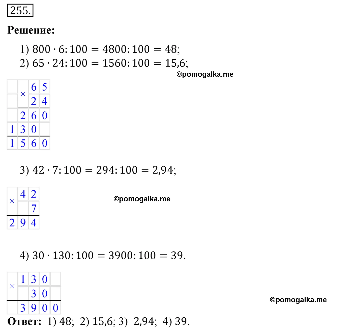 Вариант 4 Номер 255 — решение 1